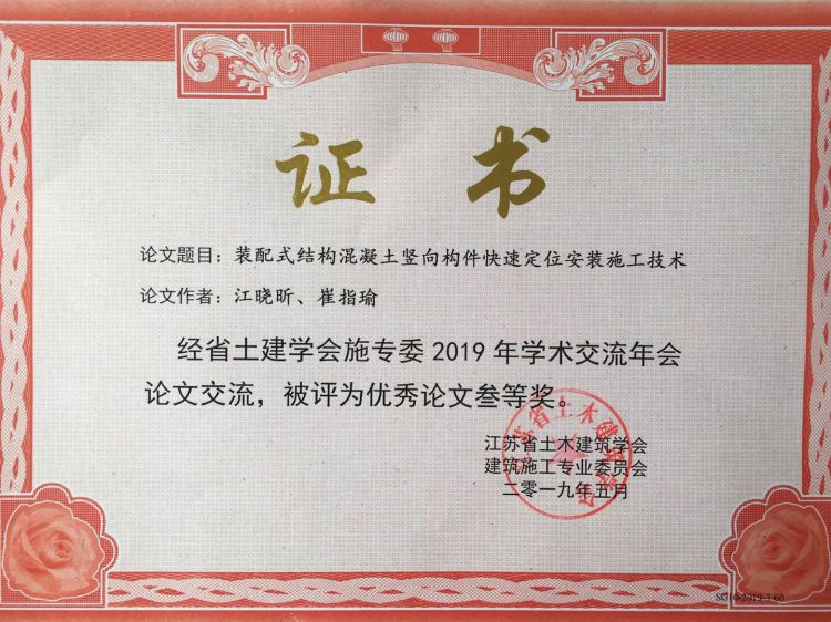 喜報(bào)-我公司員工獲江蘇省土木學(xué)術(shù)論文交流三等獎(jiǎng)-第1張圖片-南京九建